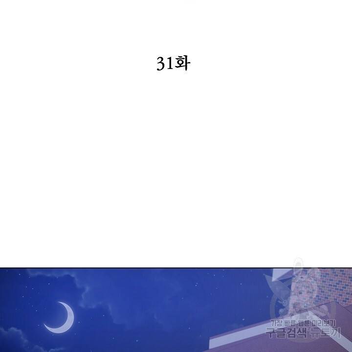 호러 로맨스, 처용 31화 10