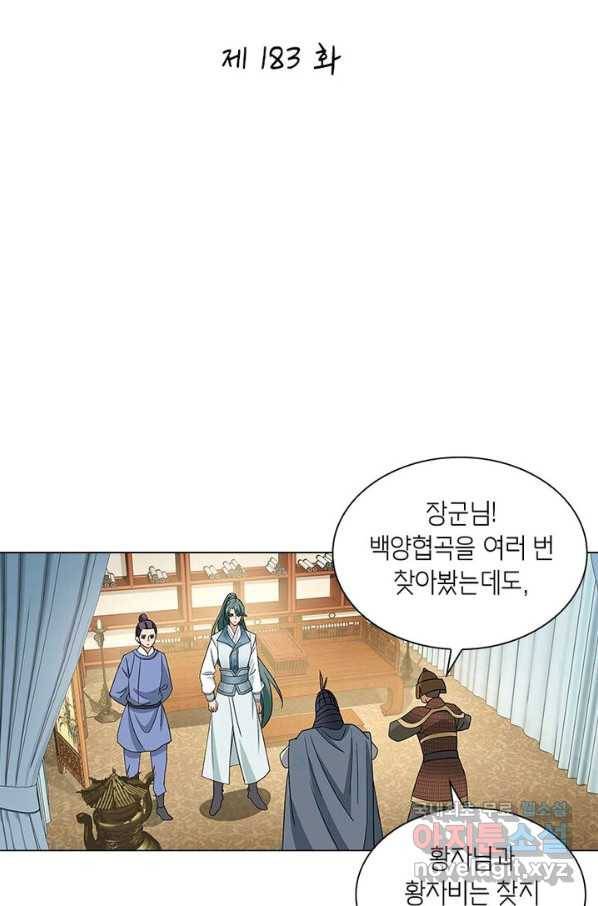 황자님 거기 있어줄래요 183화 2