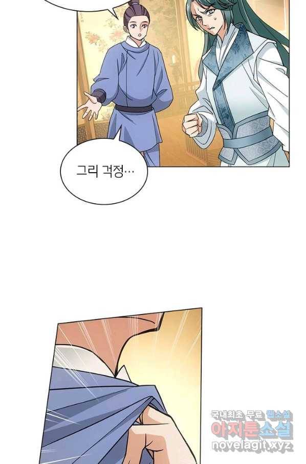 황자님 거기 있어줄래요 183화 6