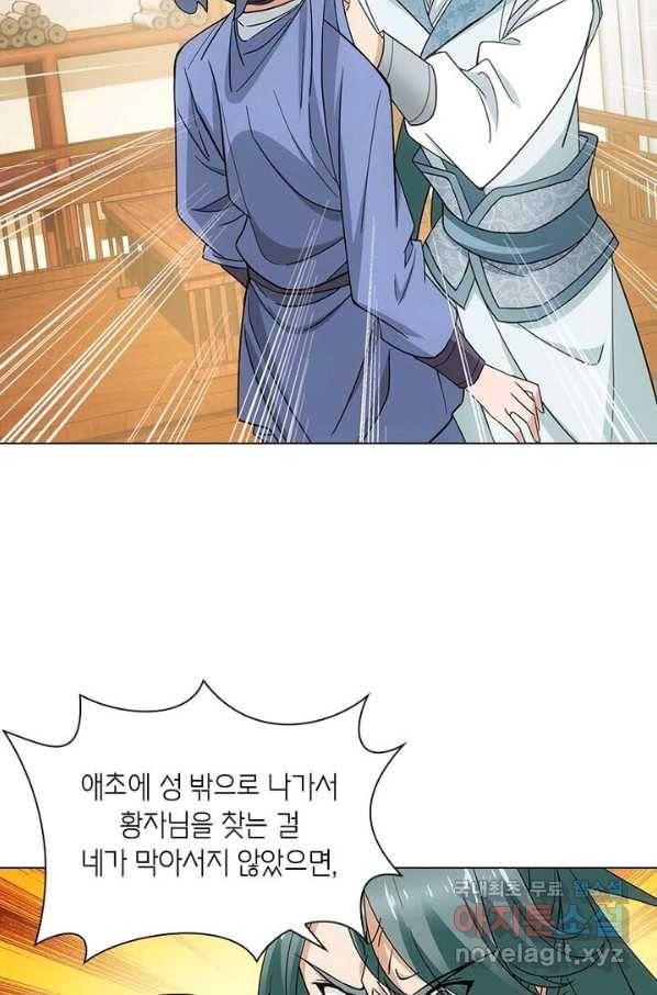 황자님 거기 있어줄래요 183화 8