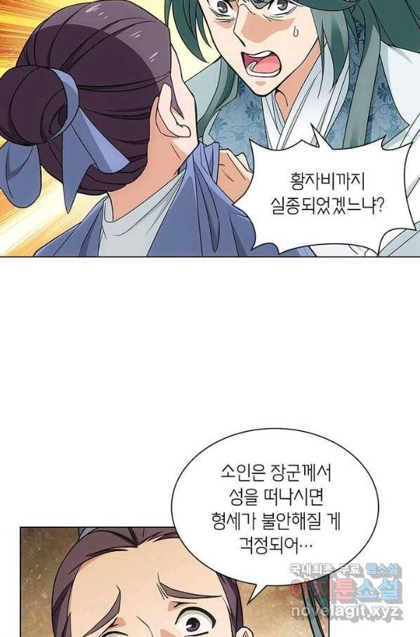 황자님 거기 있어줄래요 183화 9