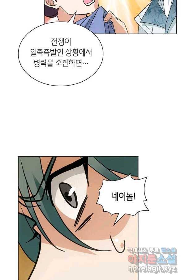 황자님 거기 있어줄래요 183화 11