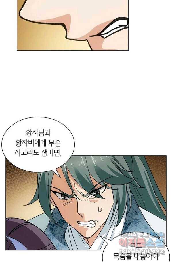 황자님 거기 있어줄래요 183화 12