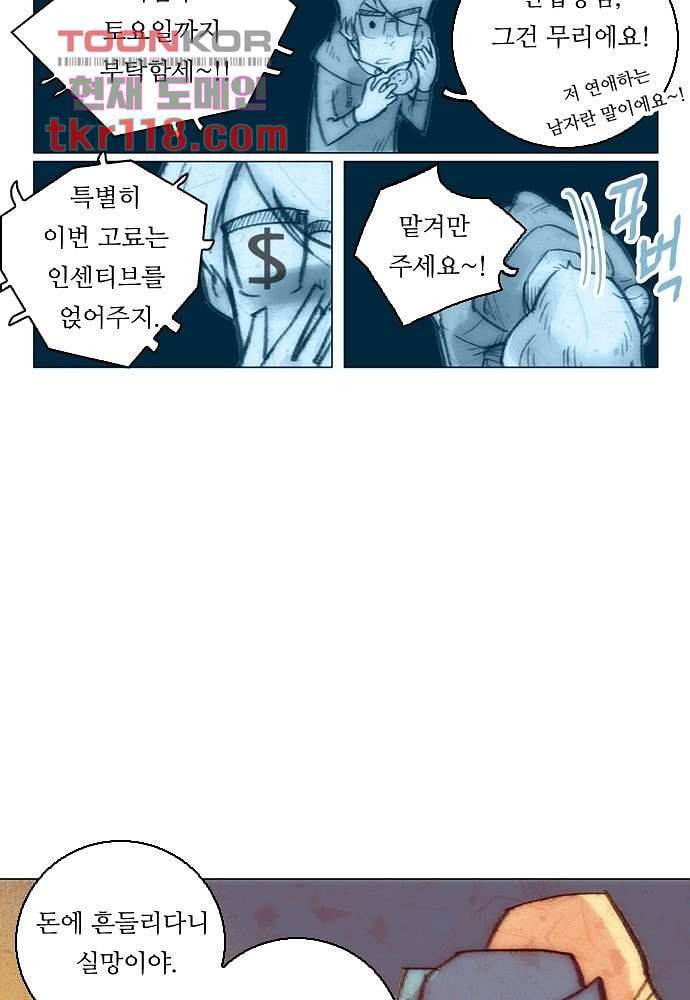 공기심장 38화 21