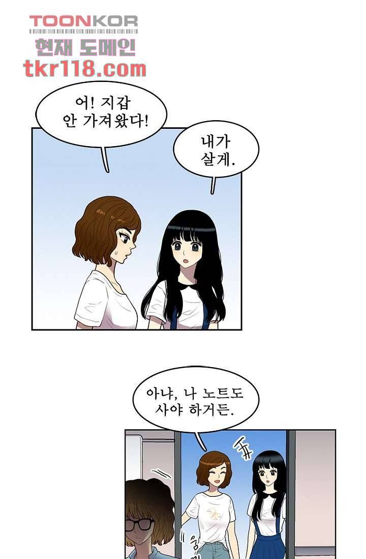 나의 빛나는 세계 38화 1