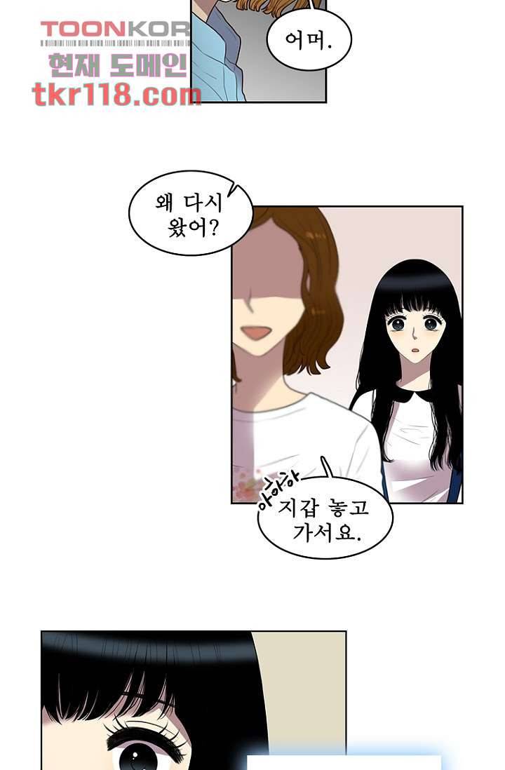 나의 빛나는 세계 38화 3