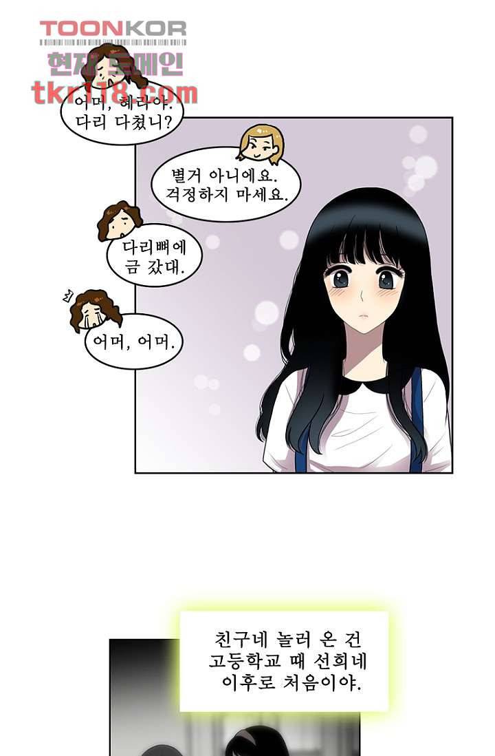 나의 빛나는 세계 38화 7