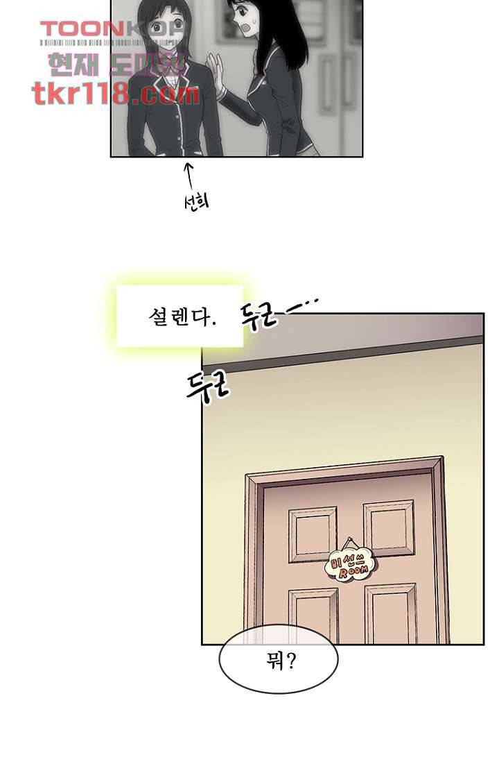 나의 빛나는 세계 38화 8