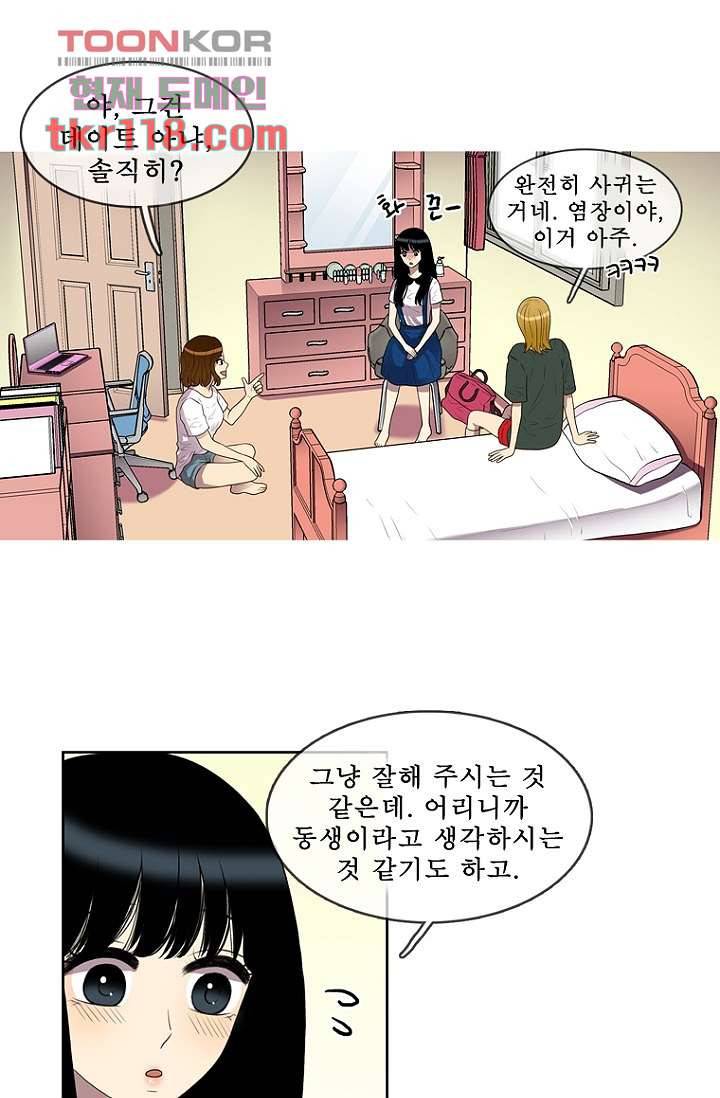 나의 빛나는 세계 38화 9