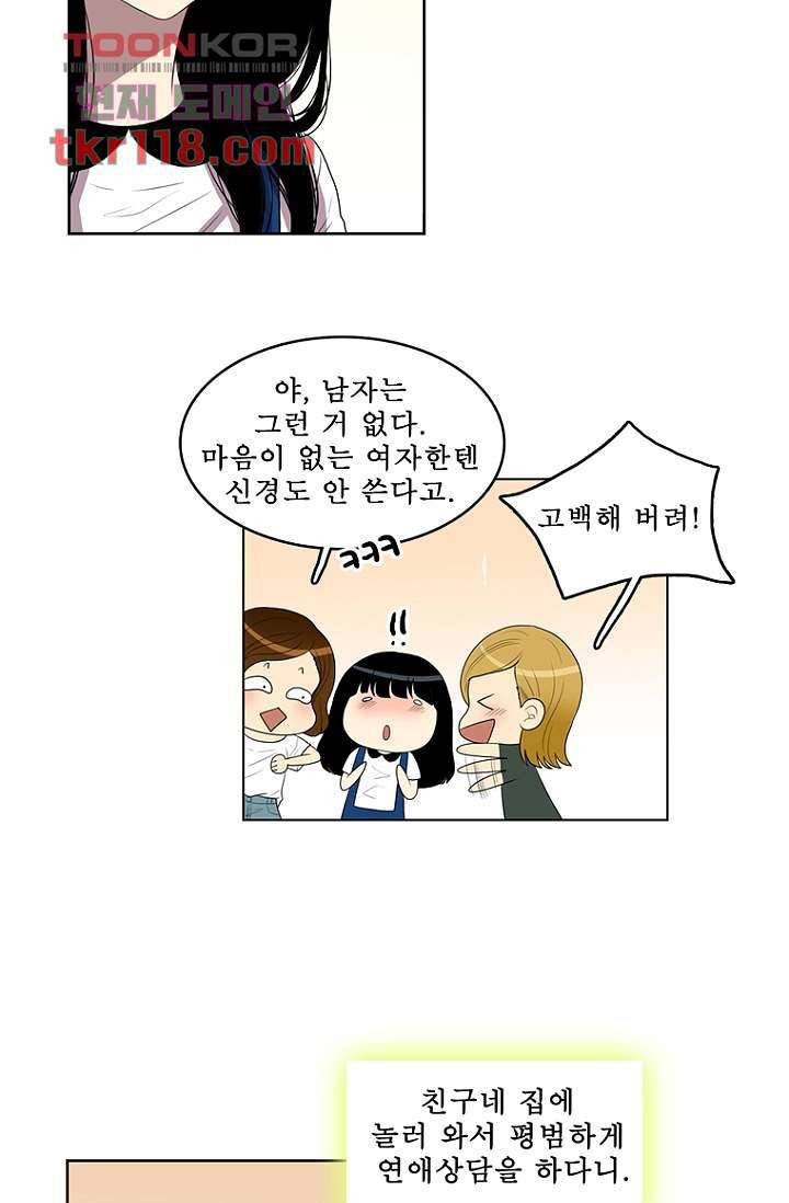 나의 빛나는 세계 38화 10