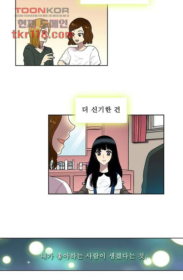 나의 빛나는 세계 38화 11