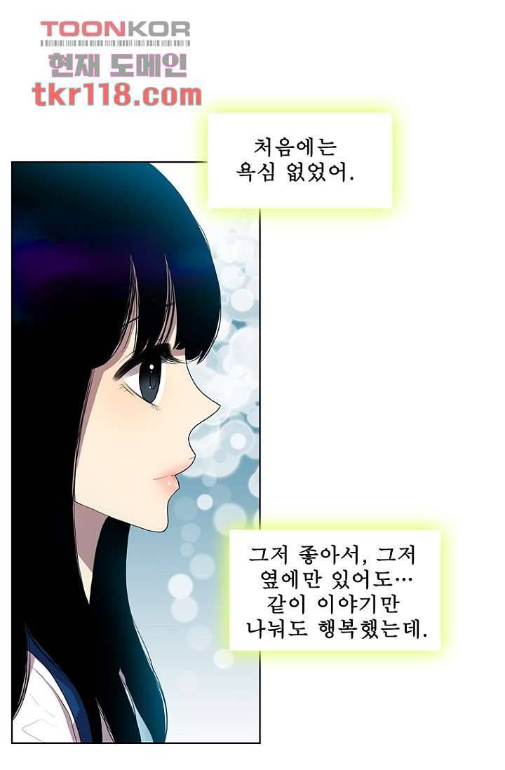 나의 빛나는 세계 38화 12