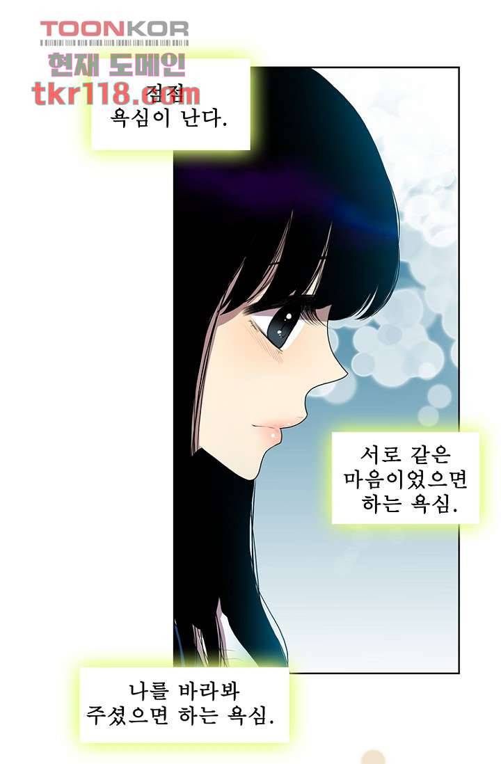 나의 빛나는 세계 38화 13