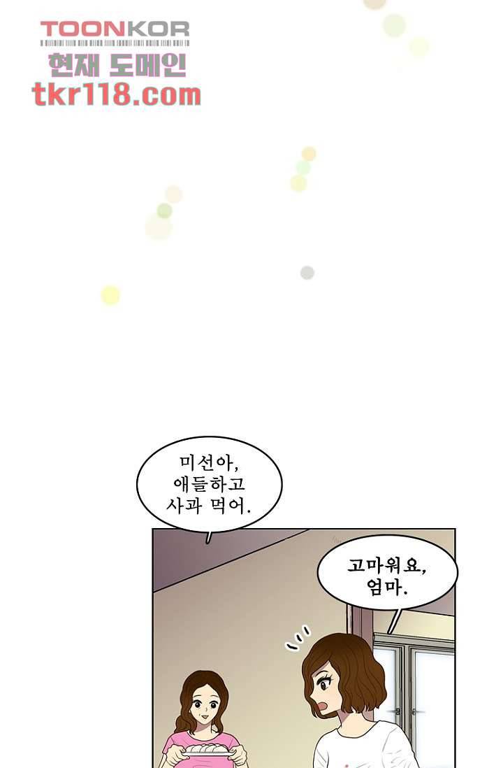 나의 빛나는 세계 38화 14