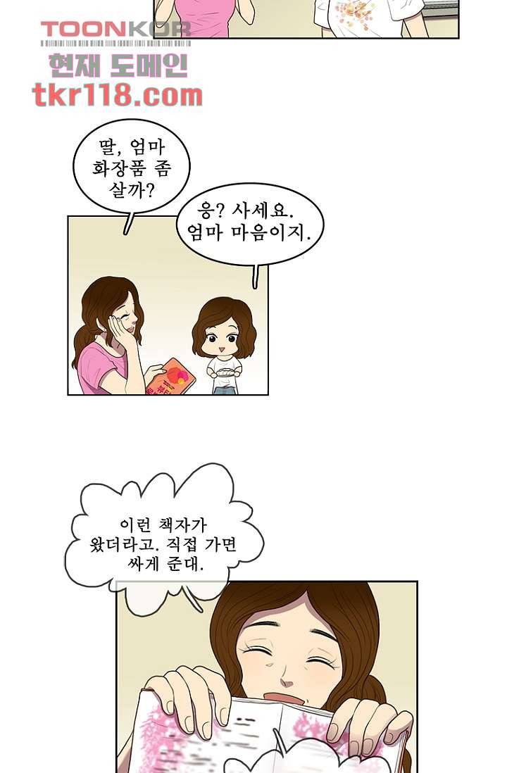나의 빛나는 세계 38화 15
