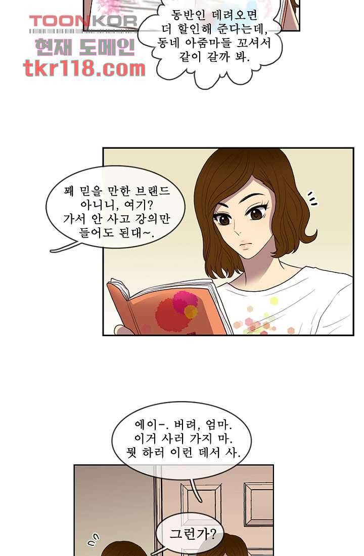 나의 빛나는 세계 38화 16