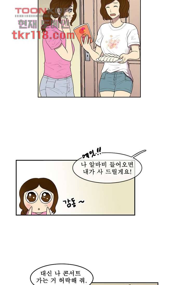 나의 빛나는 세계 38화 17