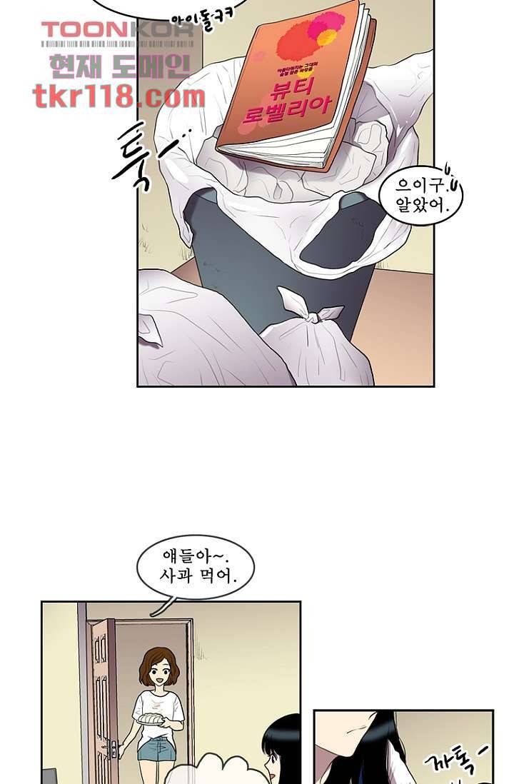 나의 빛나는 세계 38화 18