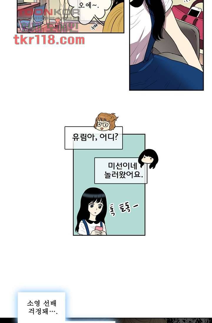 나의 빛나는 세계 38화 19