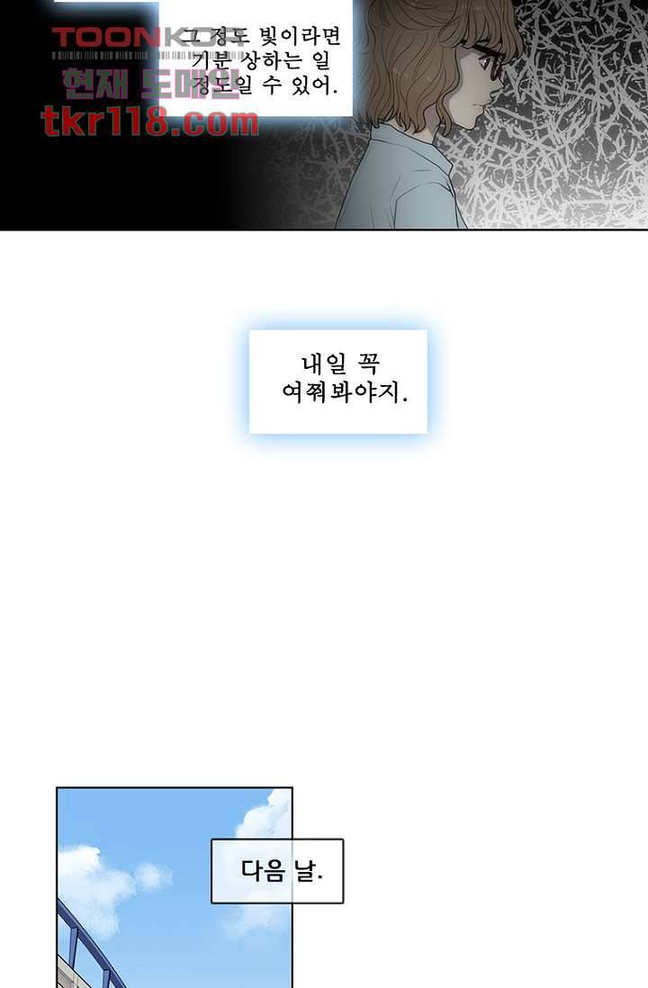 나의 빛나는 세계 38화 20