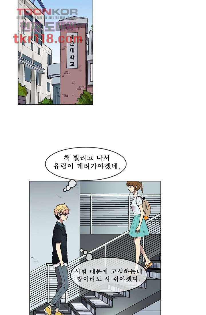 나의 빛나는 세계 38화 21