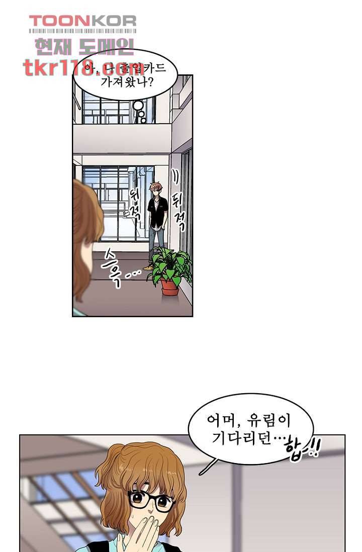 나의 빛나는 세계 38화 23