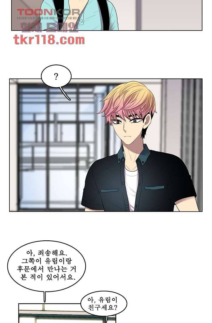 나의 빛나는 세계 38화 24
