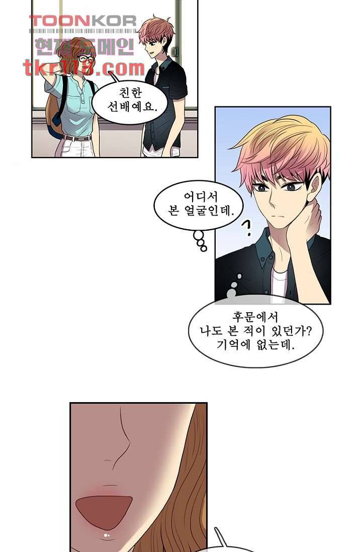 나의 빛나는 세계 38화 25