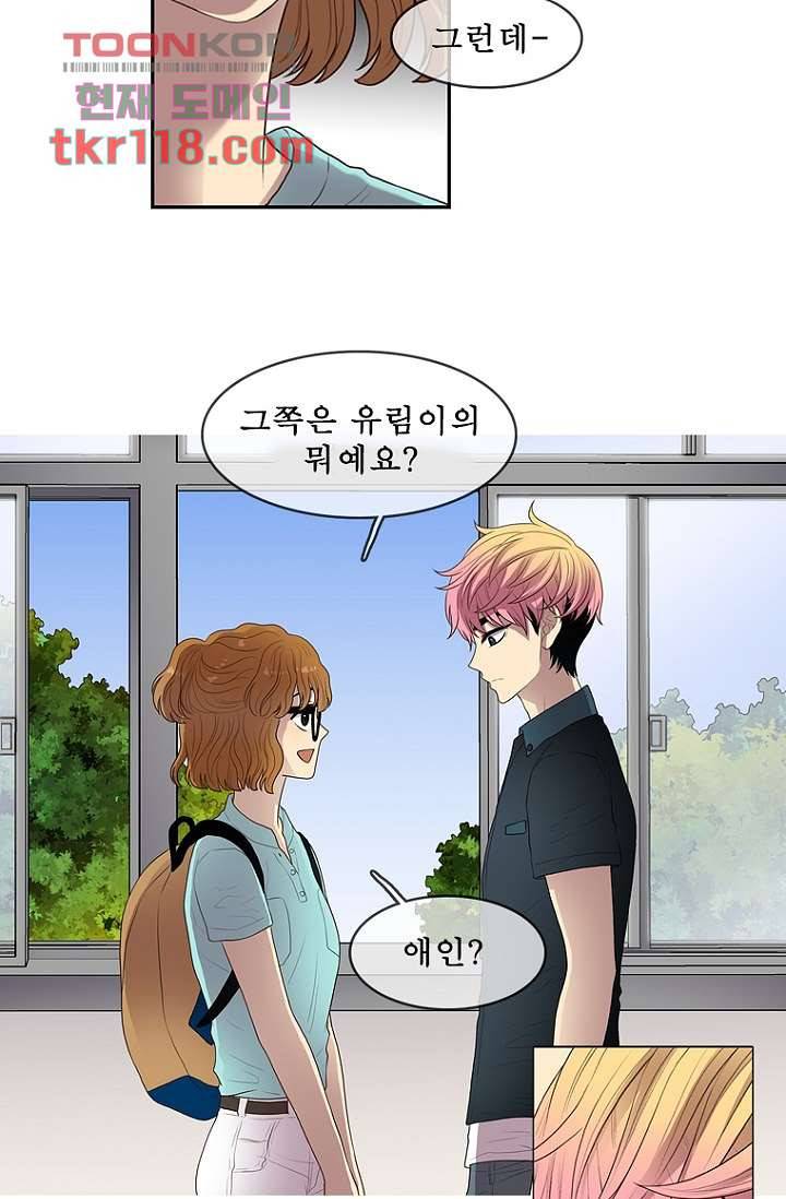 나의 빛나는 세계 38화 26