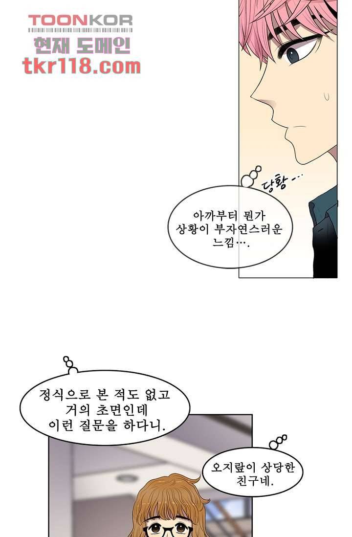 나의 빛나는 세계 38화 27