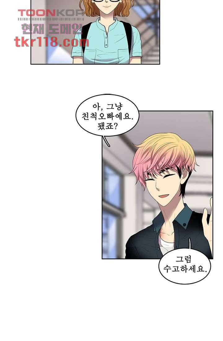 나의 빛나는 세계 38화 28