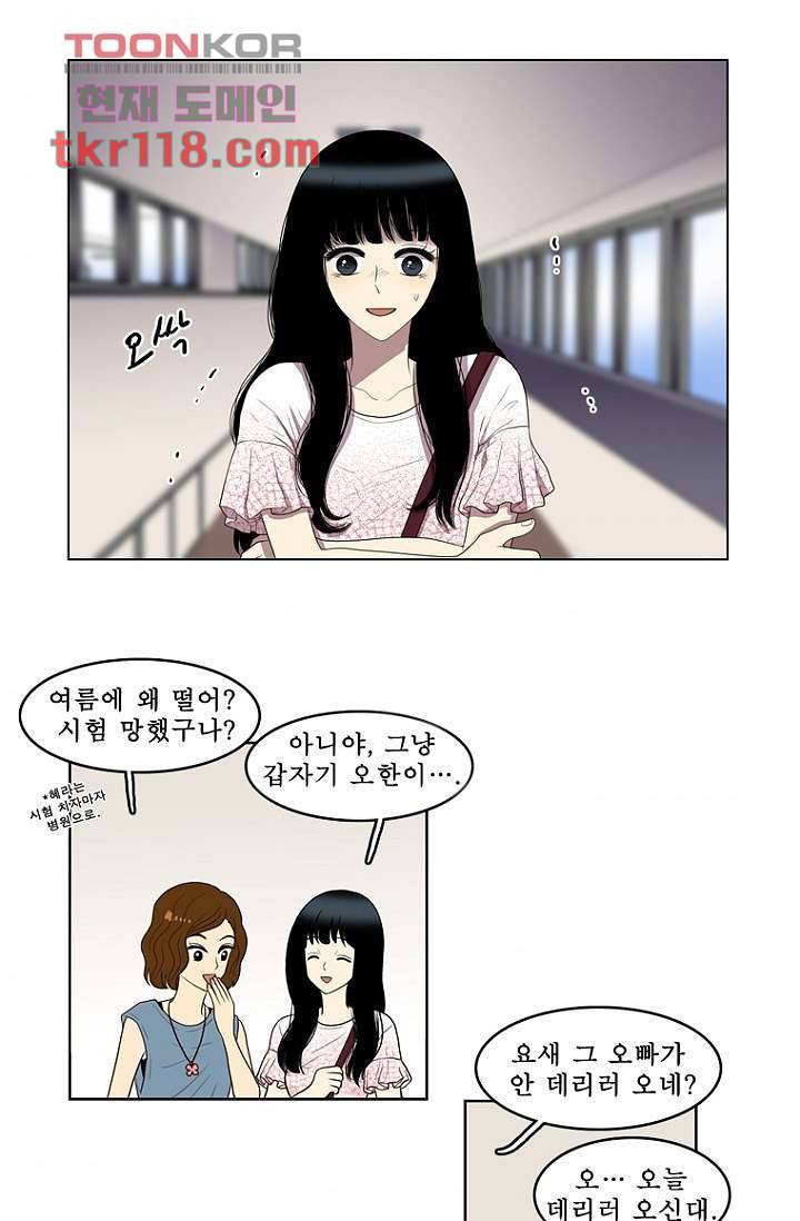 나의 빛나는 세계 38화 31