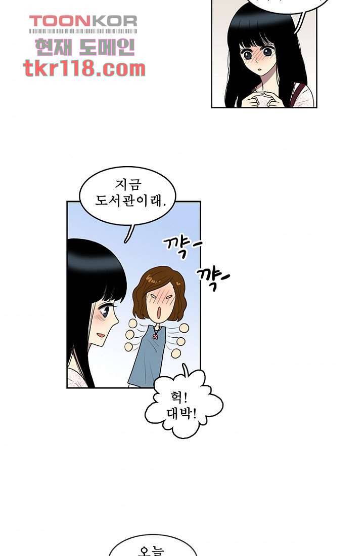 나의 빛나는 세계 38화 32