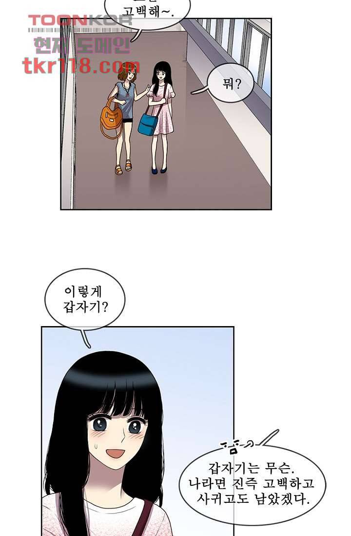 나의 빛나는 세계 38화 33