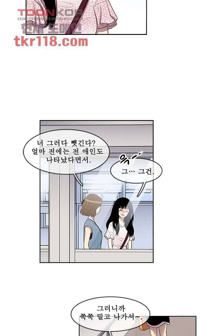 나의 빛나는 세계 38화 34