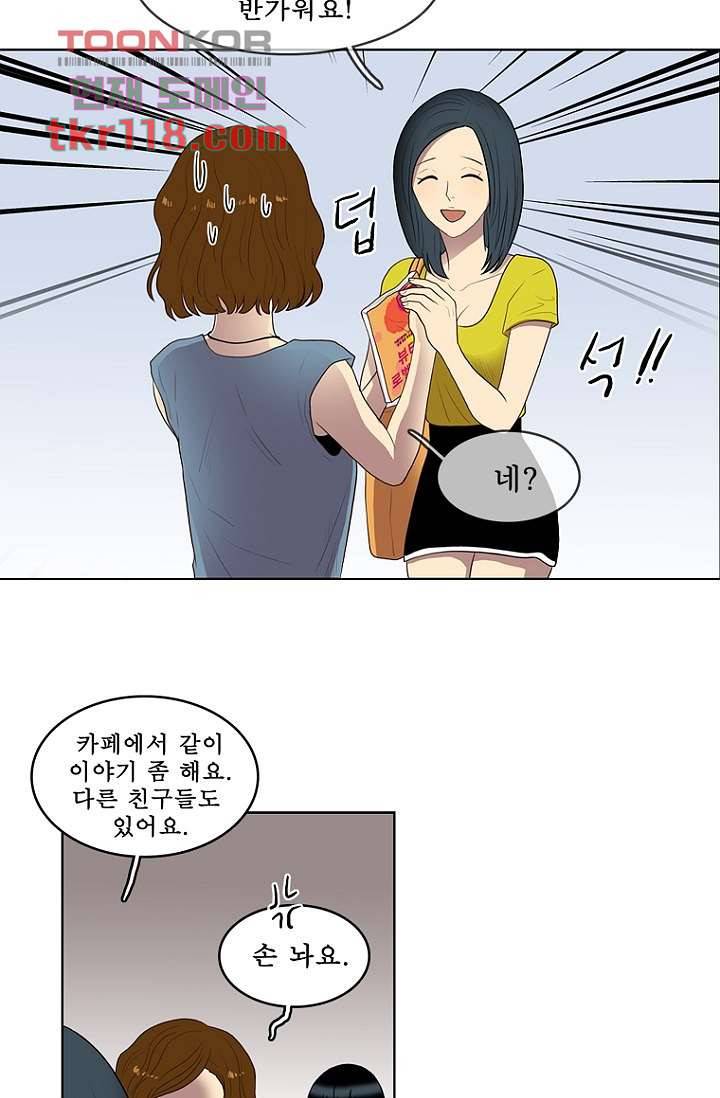 나의 빛나는 세계 38화 37