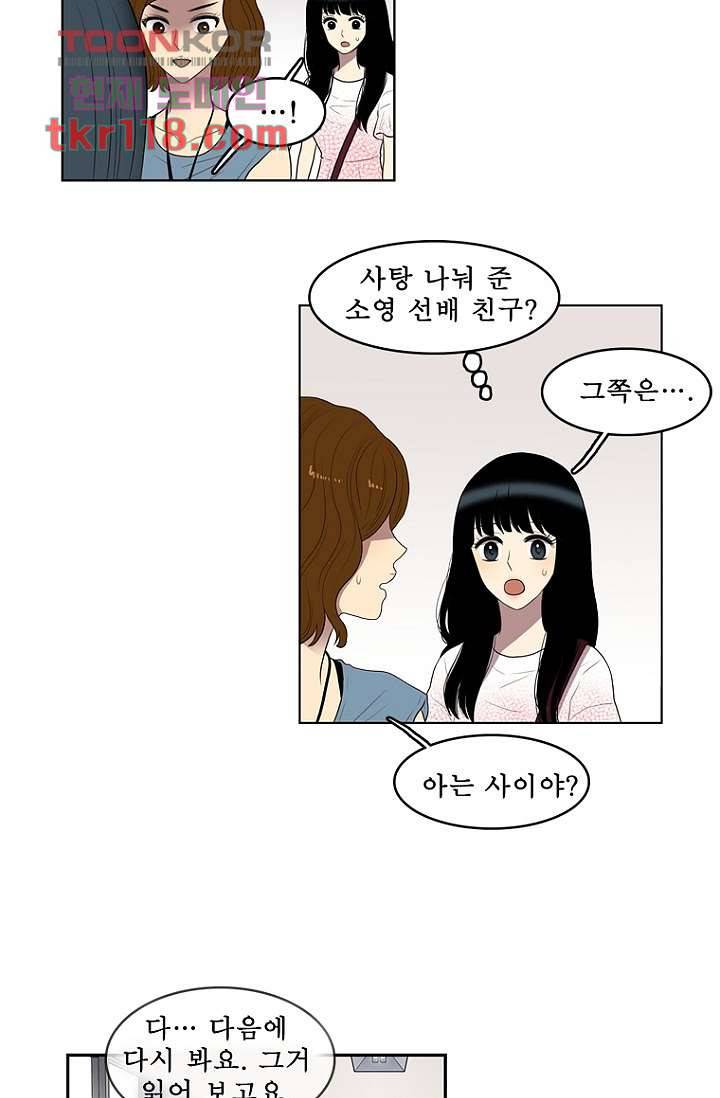 나의 빛나는 세계 38화 38