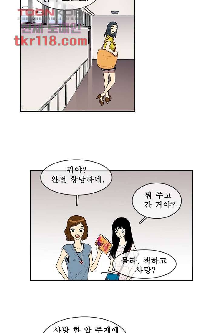 나의 빛나는 세계 38화 39