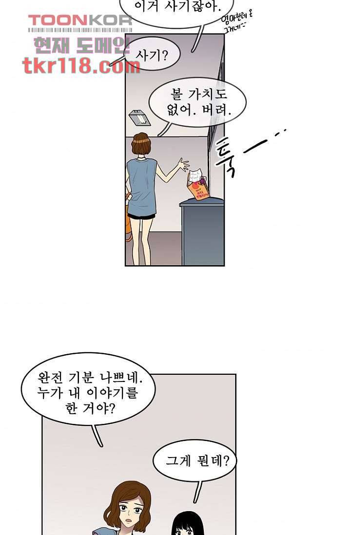 나의 빛나는 세계 38화 41