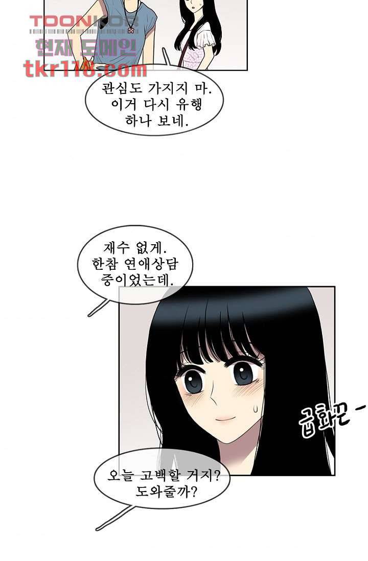 나의 빛나는 세계 38화 42