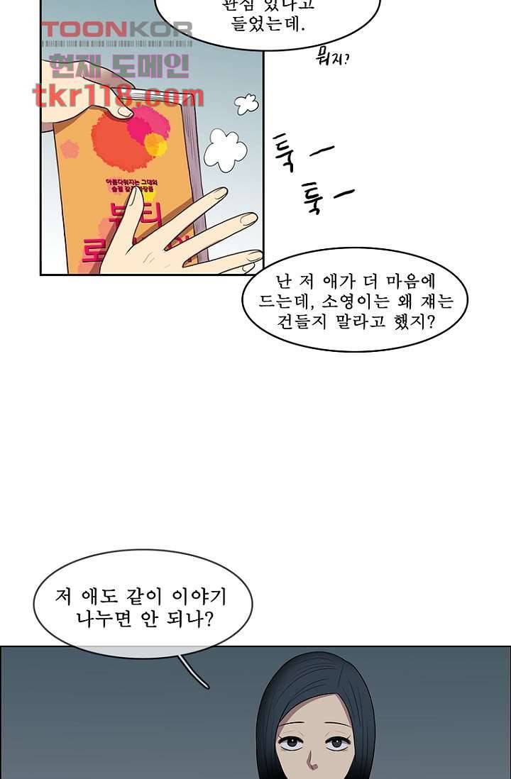 나의 빛나는 세계 38화 44