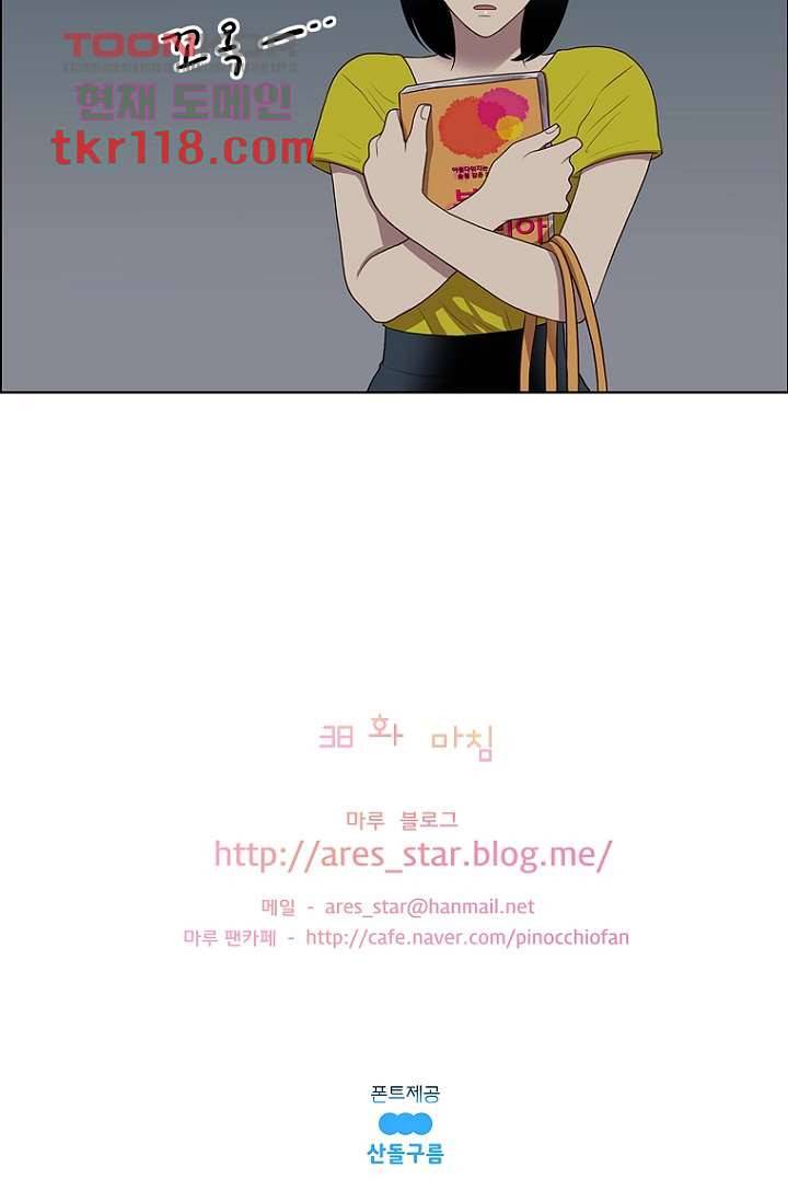 나의 빛나는 세계 38화 45