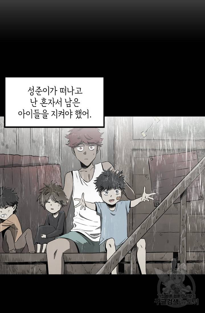 불치병 57화 6