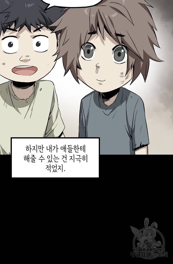 불치병 57화 11