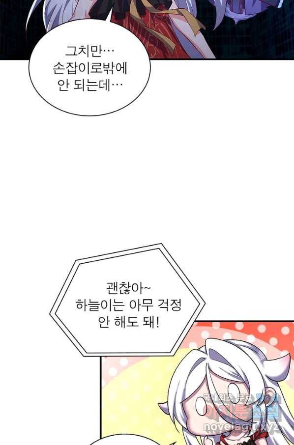이세계에서 만렙 찍기 183화 5