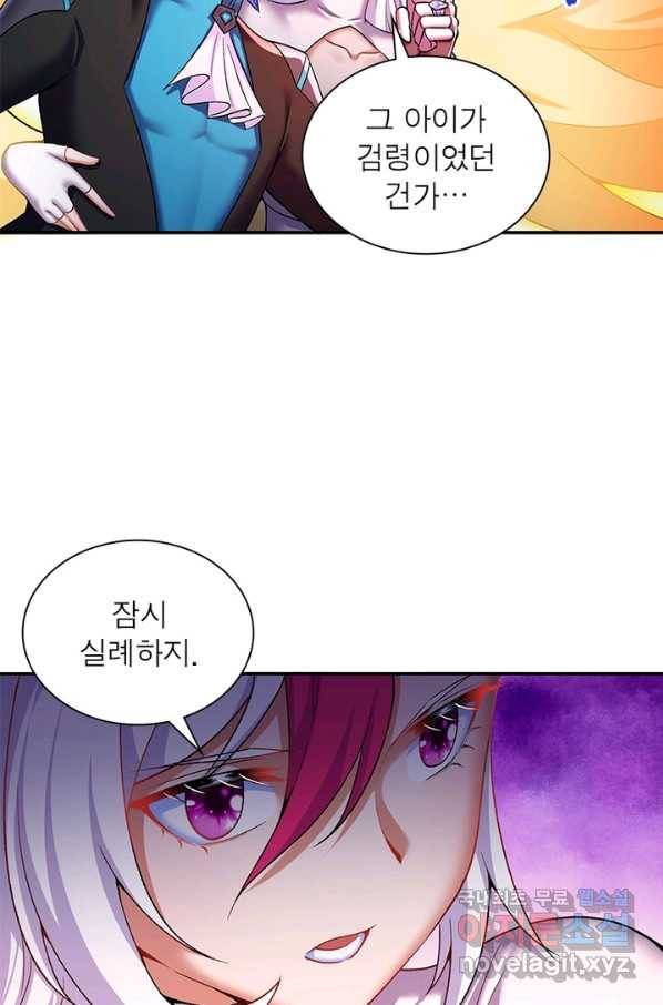 이세계에서 만렙 찍기 183화 8