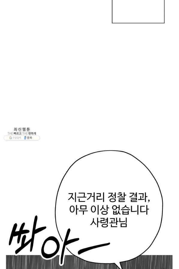 말단 병사에서 군주까지 82화 4