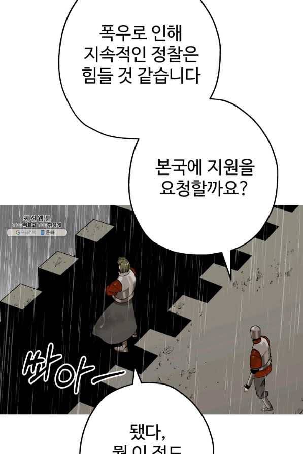 말단 병사에서 군주까지 82화 8