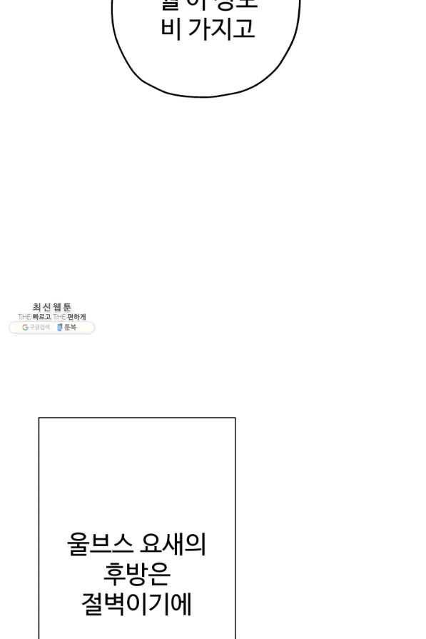 말단 병사에서 군주까지 82화 9