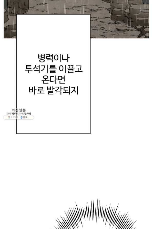 말단 병사에서 군주까지 82화 11